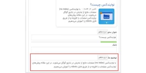 سئو مقالات سایت با افزونه یوآست سئو