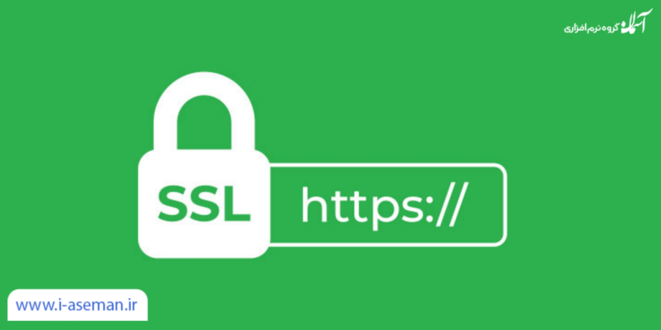 گواهینامه ssl