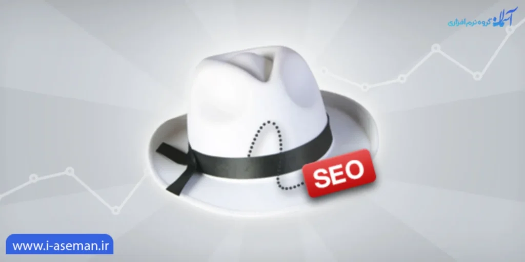 سئو کلاه سفید چیست