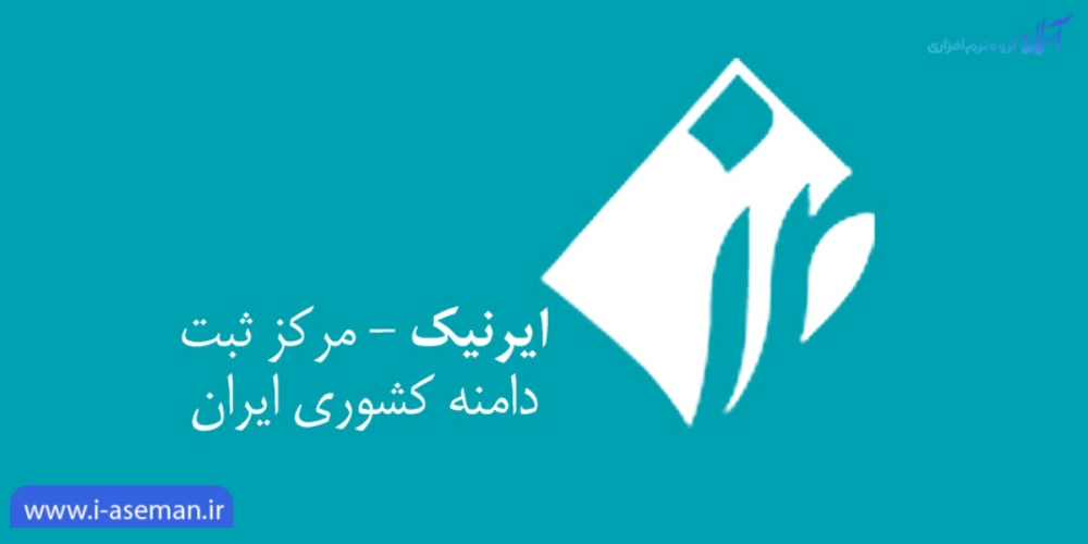 شناسه ایرنیک