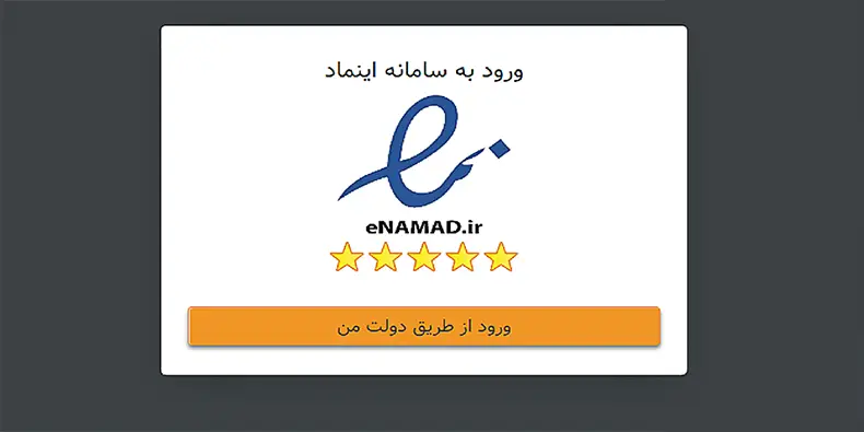 رفع مسدودی اینماد