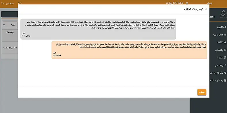 مراحل رفع تعلیق اینماد