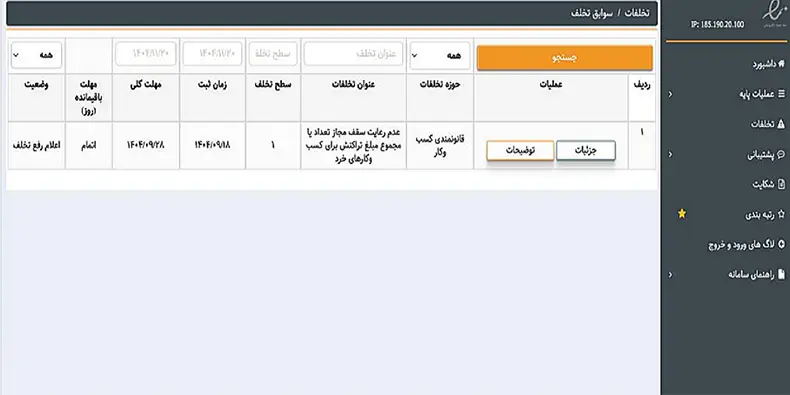دلیل تعلیق اینماد
