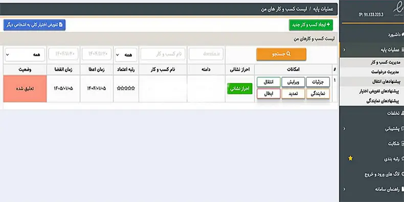 شرایط انتقال اینماد در مرکز توسعه تجارت الکترونیکی