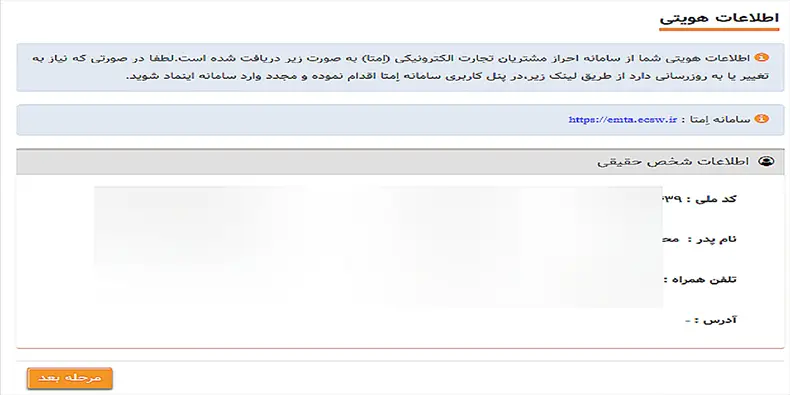 آموزش تغییر مالکیت اینماد فروشگاه اینترنتی