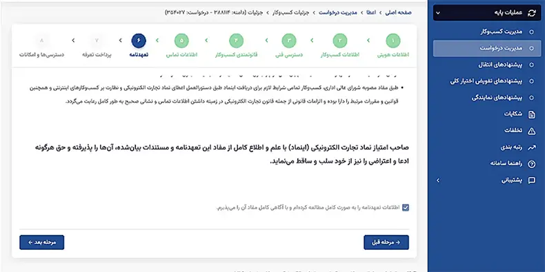 انتقال اینماد بعد از فروش سایت