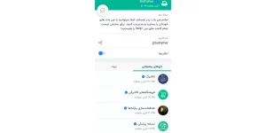 ساخت بازو در پیام رسان بله