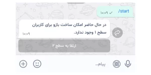 ساخت Bot در پیام رسان بله