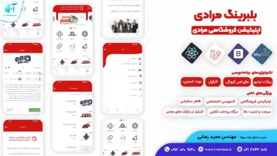 اپلیکیشن فروشگاهی بازرگانی مرادی