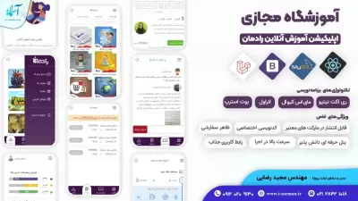 اپلیکیشن آموزشگاهی رادمان